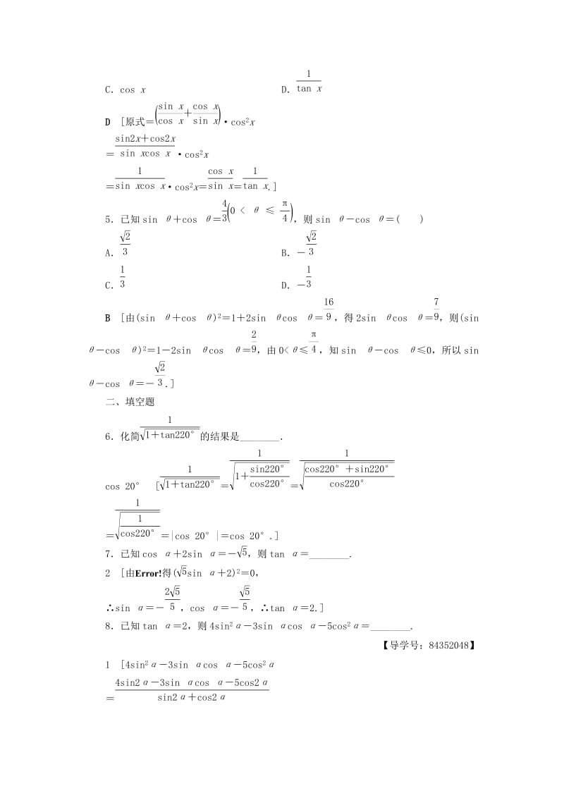 2018年秋高中数学 课时分层作业5 同角三角函数的基本关系 新人教A版必修4.doc_第2页