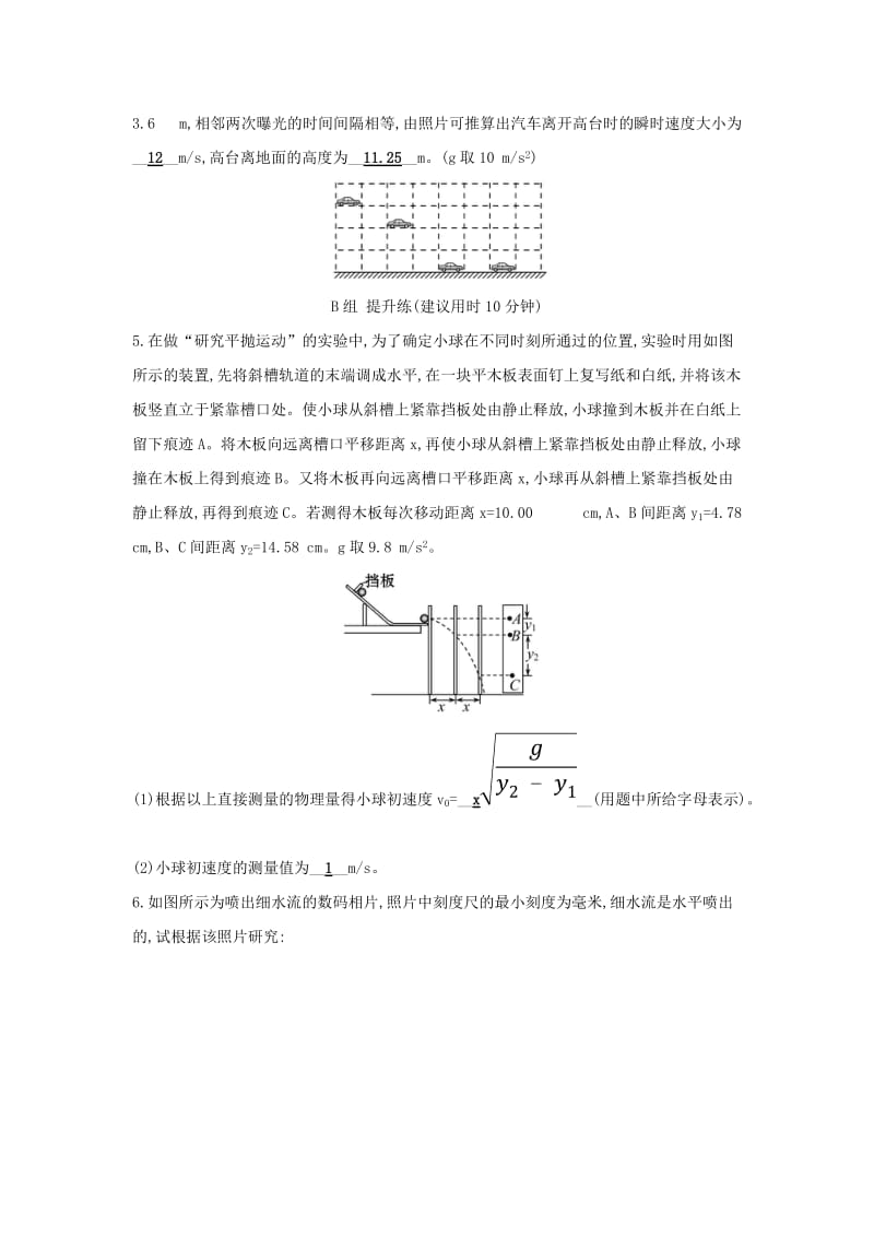 2019高中物理 分层训练 进阶冲关 5.3 实验：研究平抛运动（含解析）新人教必修2.doc_第2页