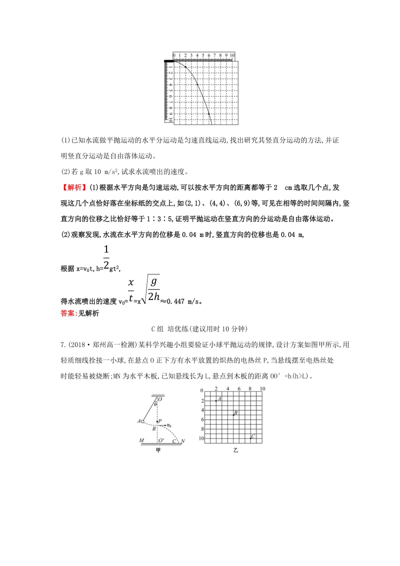 2019高中物理 分层训练 进阶冲关 5.3 实验：研究平抛运动（含解析）新人教必修2.doc_第3页