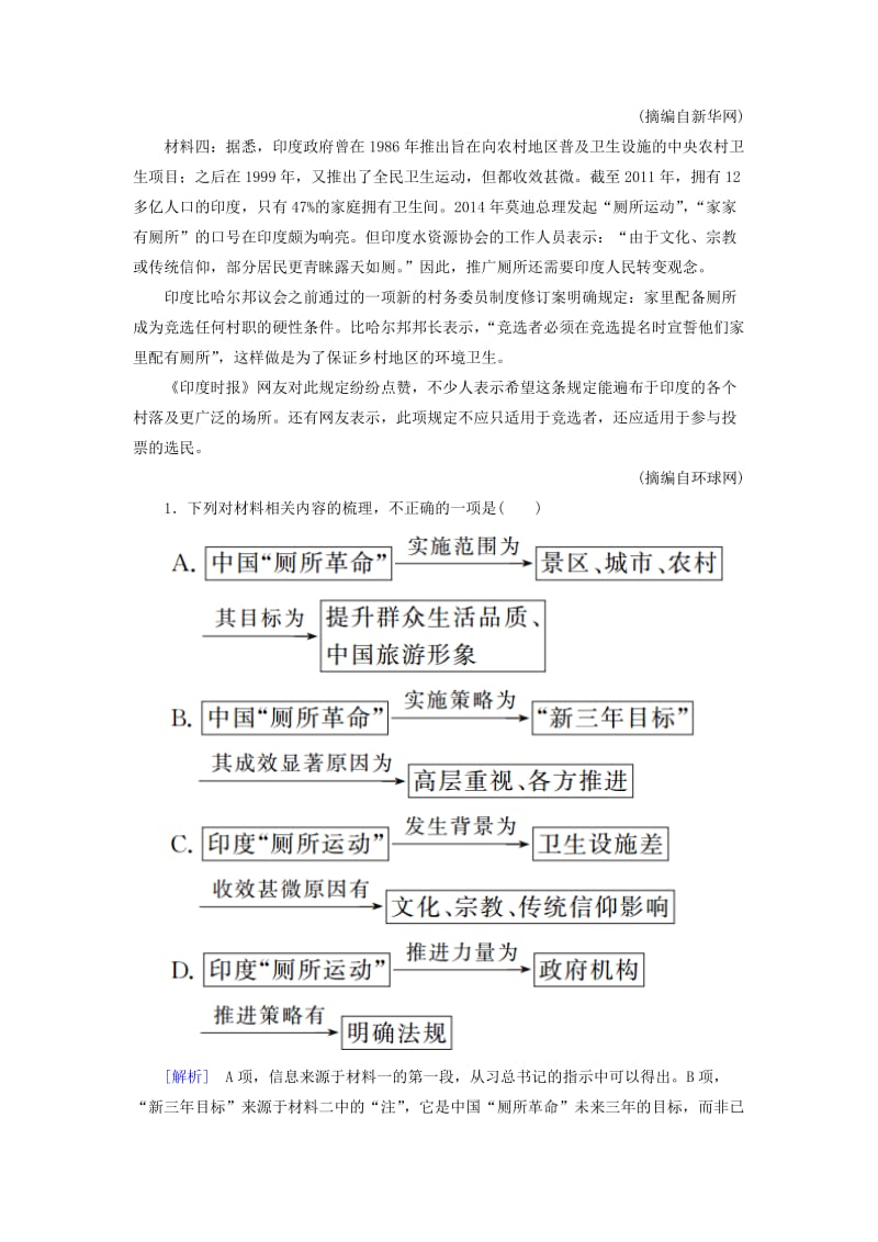 2019年高考语文冲刺大二轮专题复习 专题四 实用类文本阅读新闻（非连续性文本）专题跟踪训练1（含解析）.doc_第2页