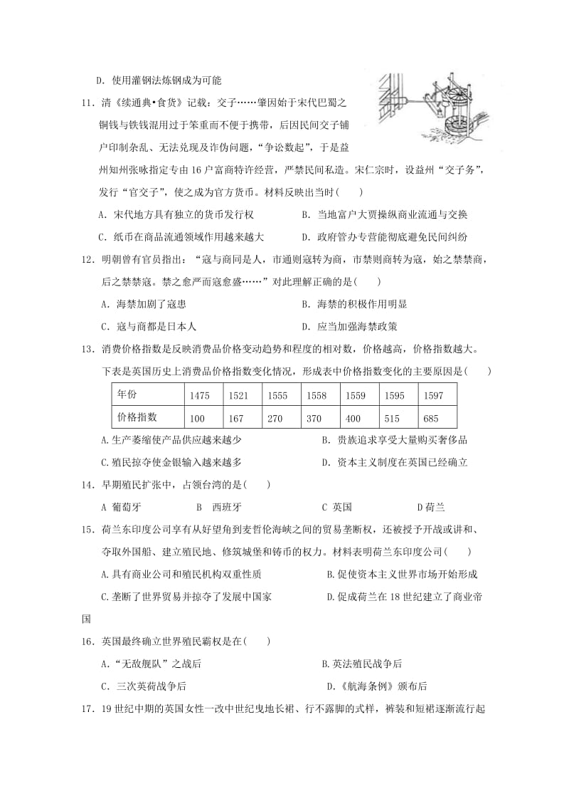 2018-2019学年高一历史4月月考试题 (I).doc_第3页