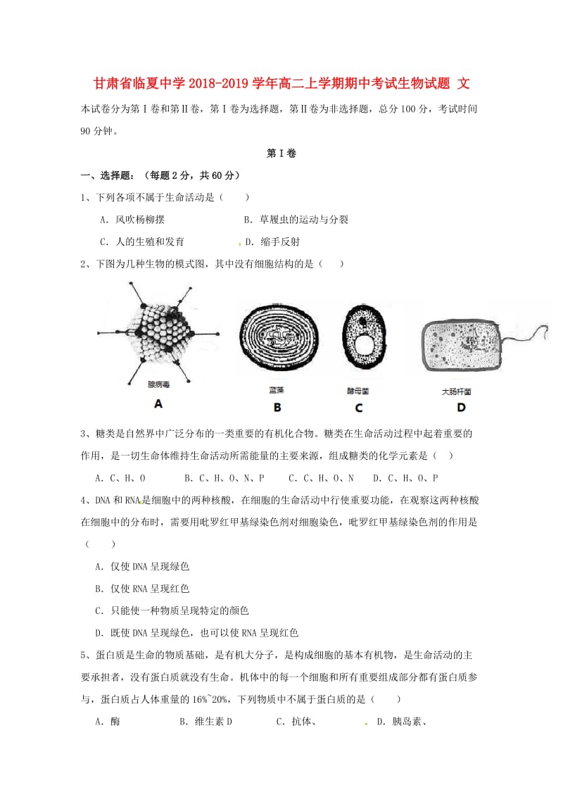 高二生物上学期期中试题 文.doc_第1页