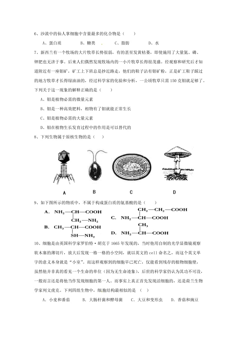 高二生物上学期期中试题 文.doc_第2页