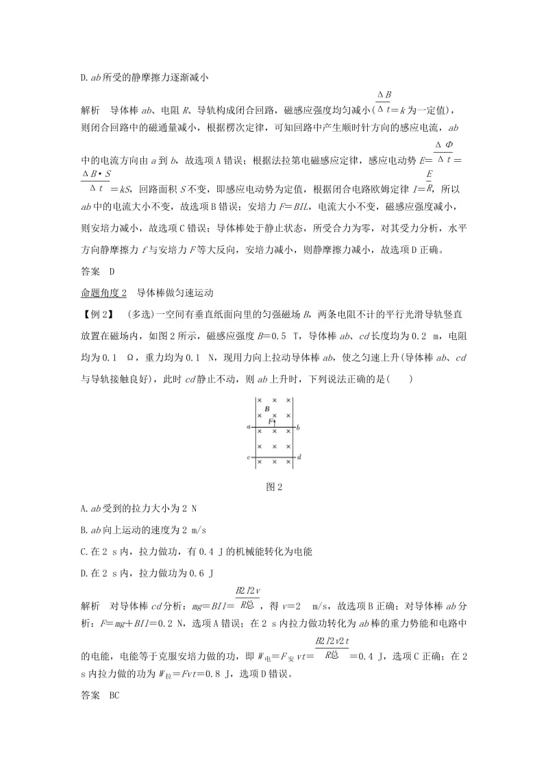 2019版高考物理总复习 第十章 电磁感应 能力课2 电磁感应中的动力学和能量问题学案.doc_第2页