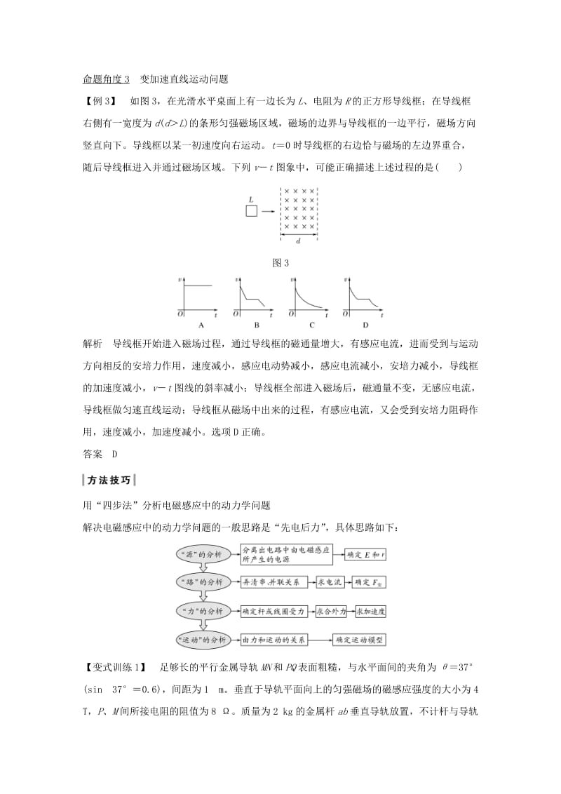 2019版高考物理总复习 第十章 电磁感应 能力课2 电磁感应中的动力学和能量问题学案.doc_第3页