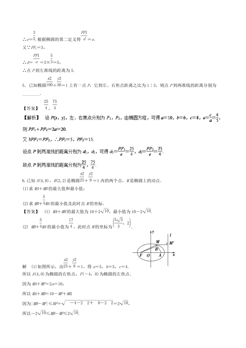 2019年高考数学 25个必考点 专题22 圆锥曲线的统一定义检测.doc_第2页