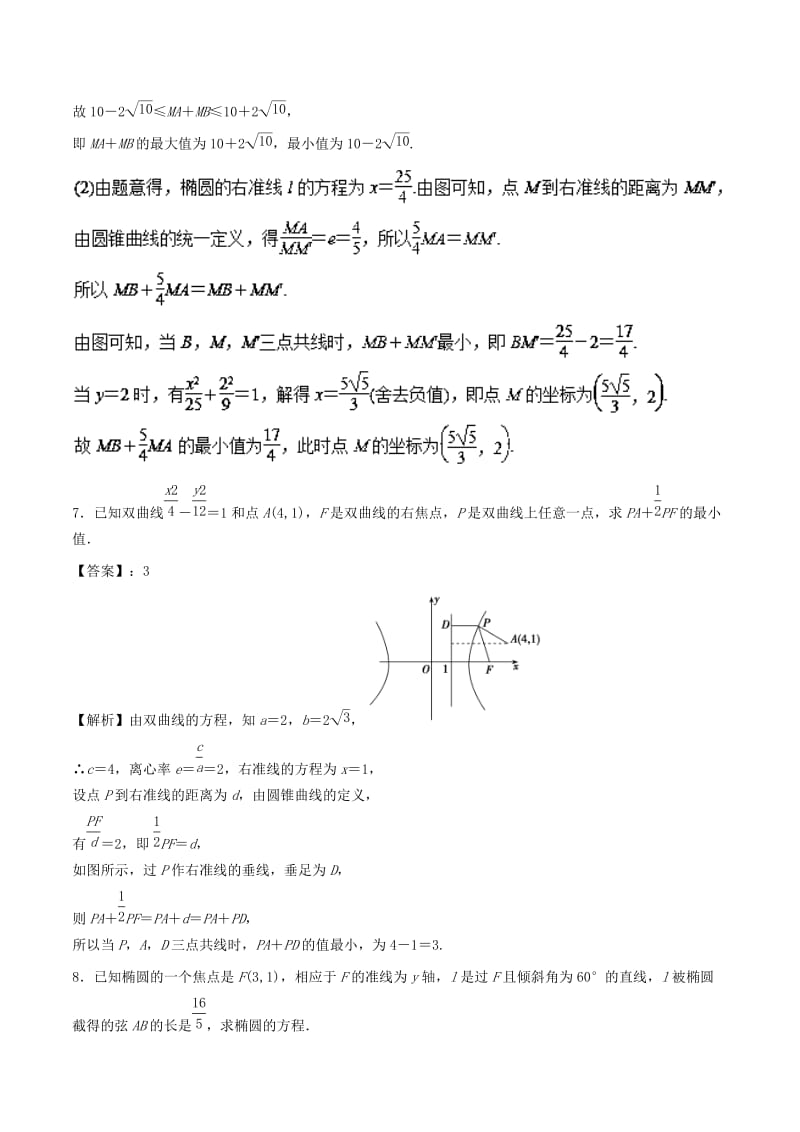 2019年高考数学 25个必考点 专题22 圆锥曲线的统一定义检测.doc_第3页