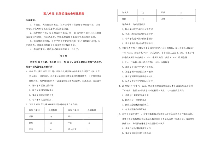 2019高中历史 第八单元 世界经济的全球化趋势单元测试（一）新人教版必修2.doc_第1页