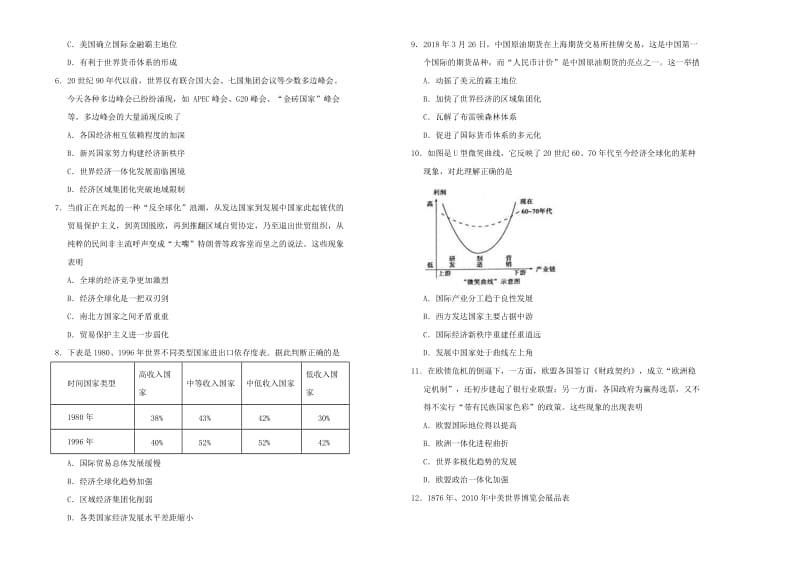 2019高中历史 第八单元 世界经济的全球化趋势单元测试（一）新人教版必修2.doc_第2页