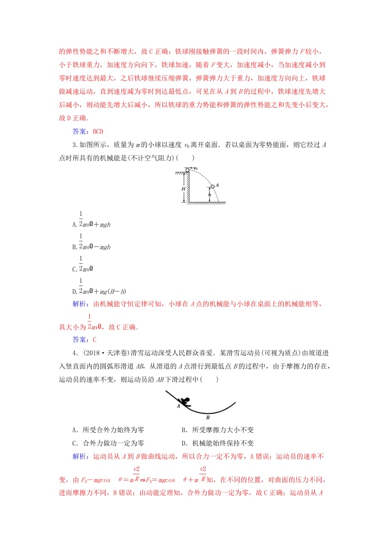 2019年高中物理 第七章 机械能守恒定律 第八节 机械能守恒定律分层训练 新人教版必修2.doc_第2页