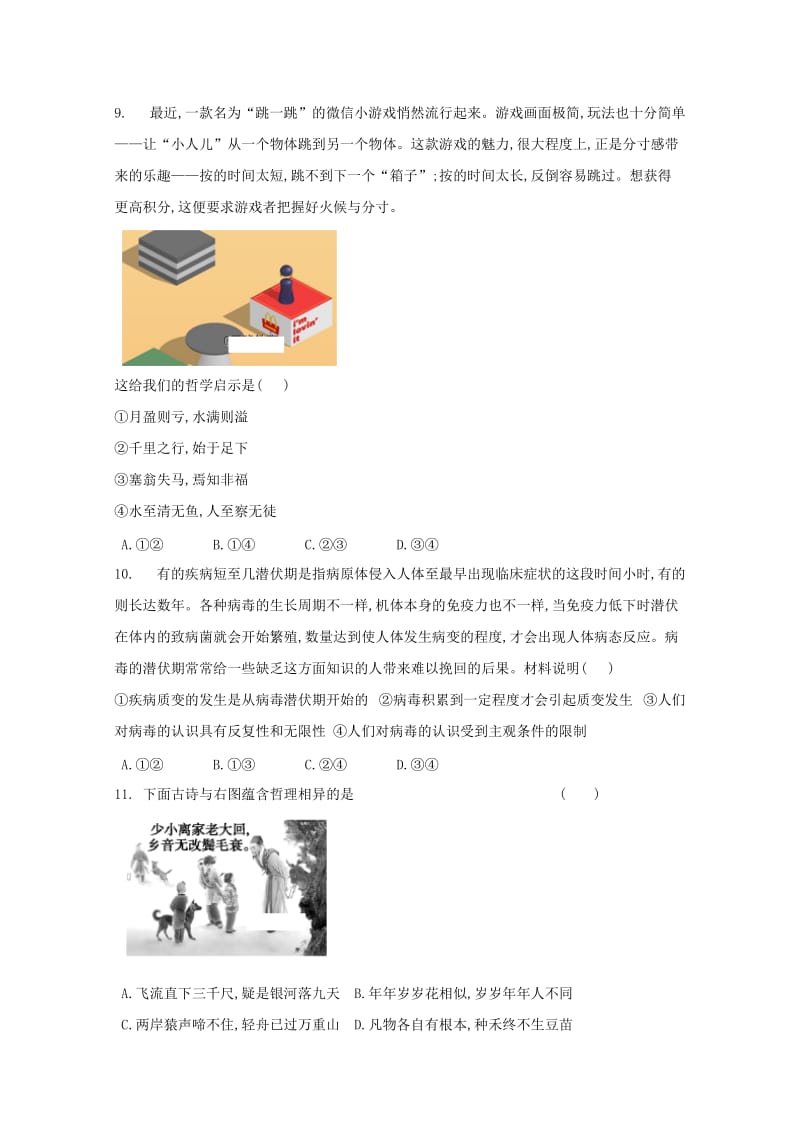 2018-2019学年高二政治上学期第二次月考试题 (III).doc_第3页