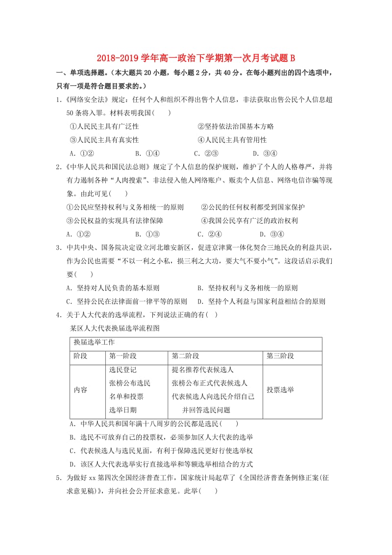 2018-2019学年高一政治下学期第一次月考试题B.doc_第1页