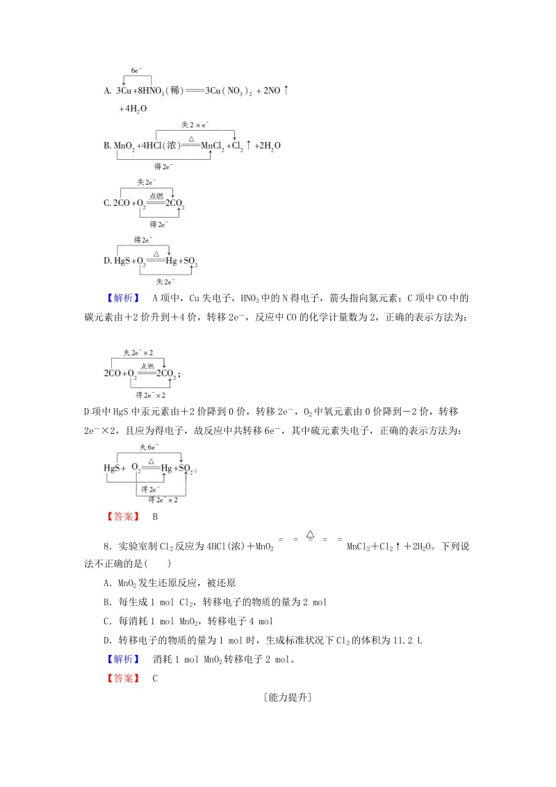 2018版高中化学 第二章 化学物质及其变化 学业分层测评10 氧化还原反应 新人教版必修1.doc_第3页