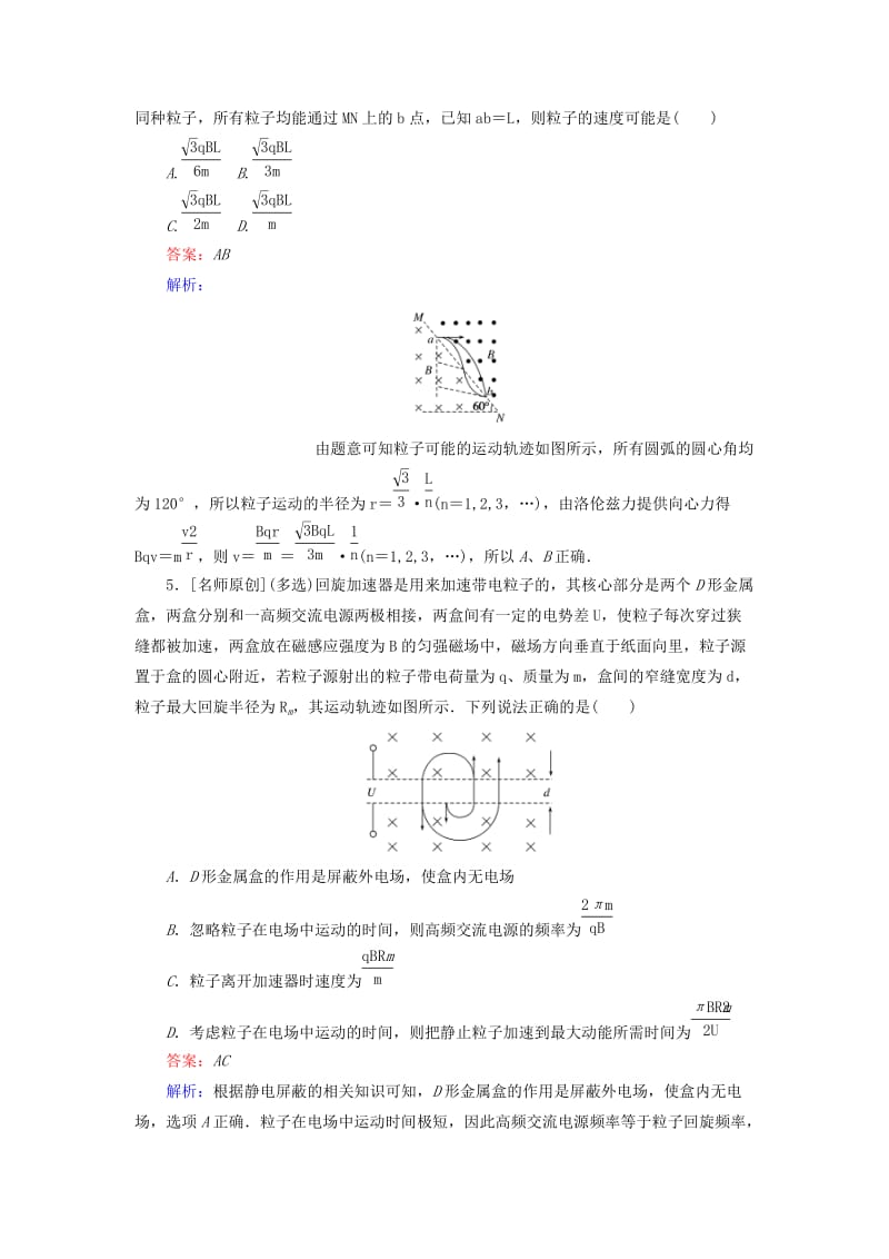 2020版高考物理一轮复习 全程训练计划 课练28 带电粒子在复合场中的运动（含解析）.doc_第3页