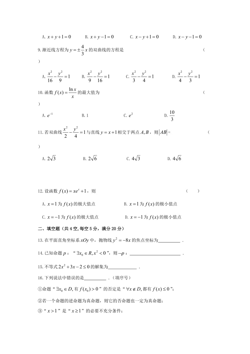 2019-2020学年高二数学上学期期末考试试题 文（无答案）.doc_第2页