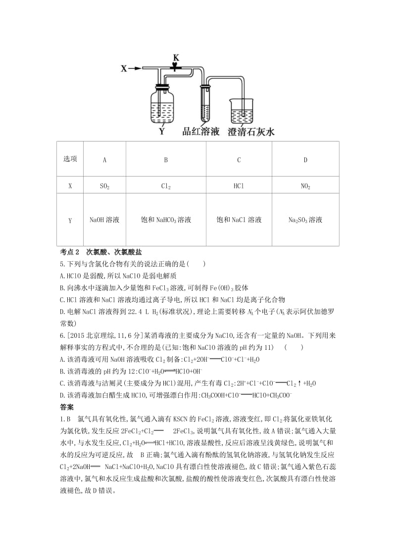 2019年高考化学总复习专题08氯及其化合物习思用练习含解析.docx_第2页