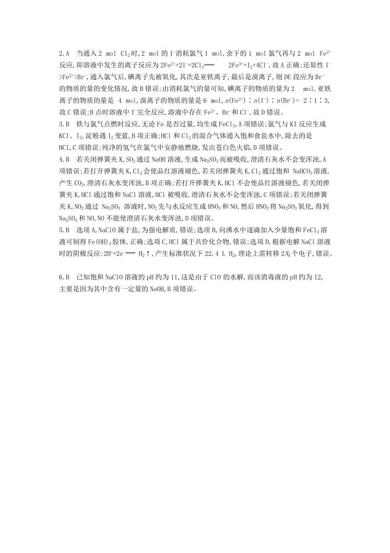 2019年高考化学总复习专题08氯及其化合物习思用练习含解析.docx_第3页