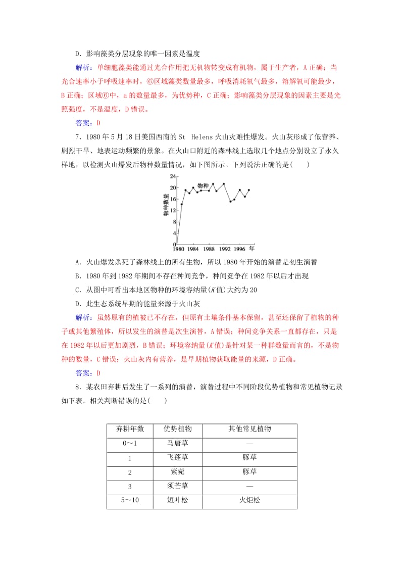 2019版高考生物总复习 第九单元 生物与环境 第2讲 群落的结构和演替课时跟踪练.doc_第3页