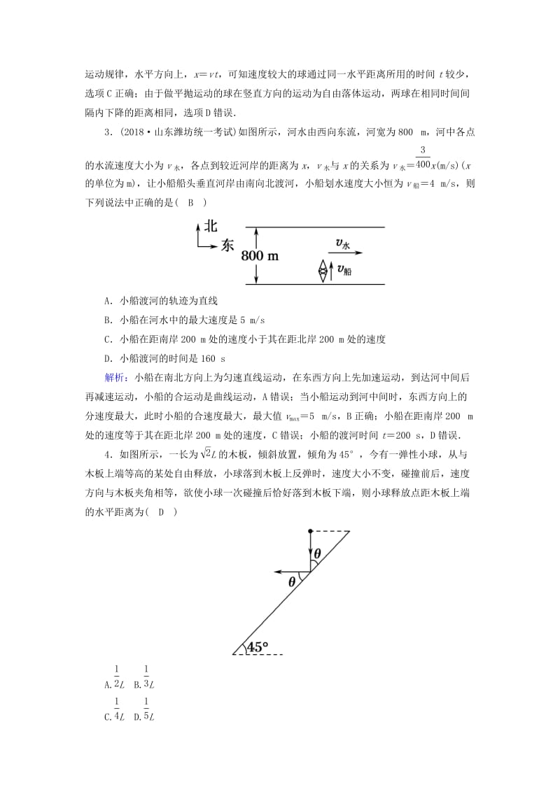 2018-2019高考物理二轮复习 专题限时训练3 抛体运动与圆周运动.doc_第2页