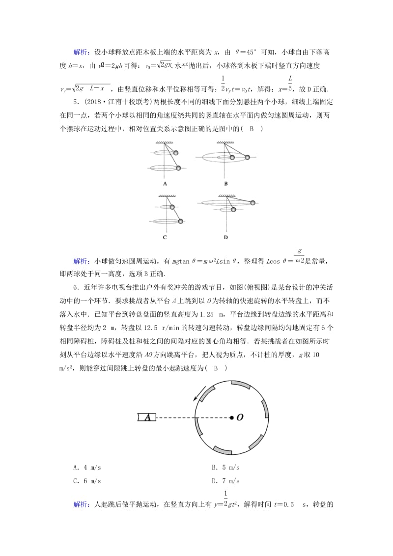 2018-2019高考物理二轮复习 专题限时训练3 抛体运动与圆周运动.doc_第3页