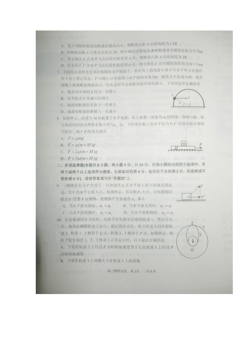 江苏省泗阳县2019届高三物理上学期第一次统测试题（扫描版）.doc_第2页