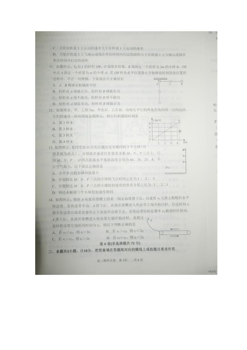 江苏省泗阳县2019届高三物理上学期第一次统测试题（扫描版）.doc_第3页