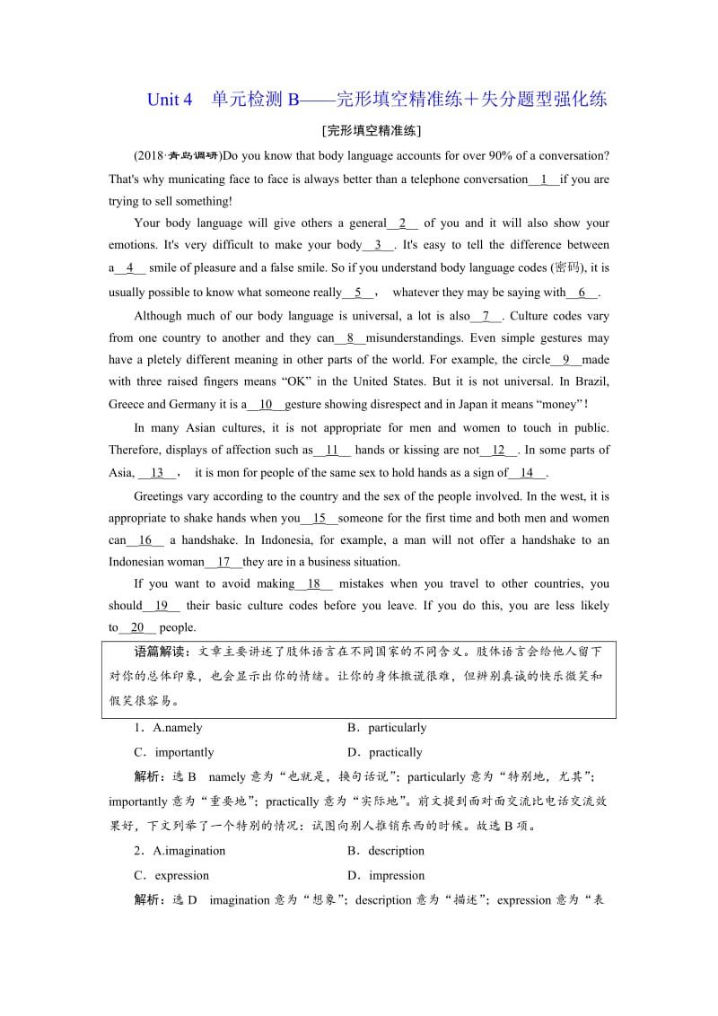 2019版高考英语一轮复习 Unit 4 Cyberspace单元检测B-完形填空精准练+失分题型强化练 北师大版必修2.doc_第1页