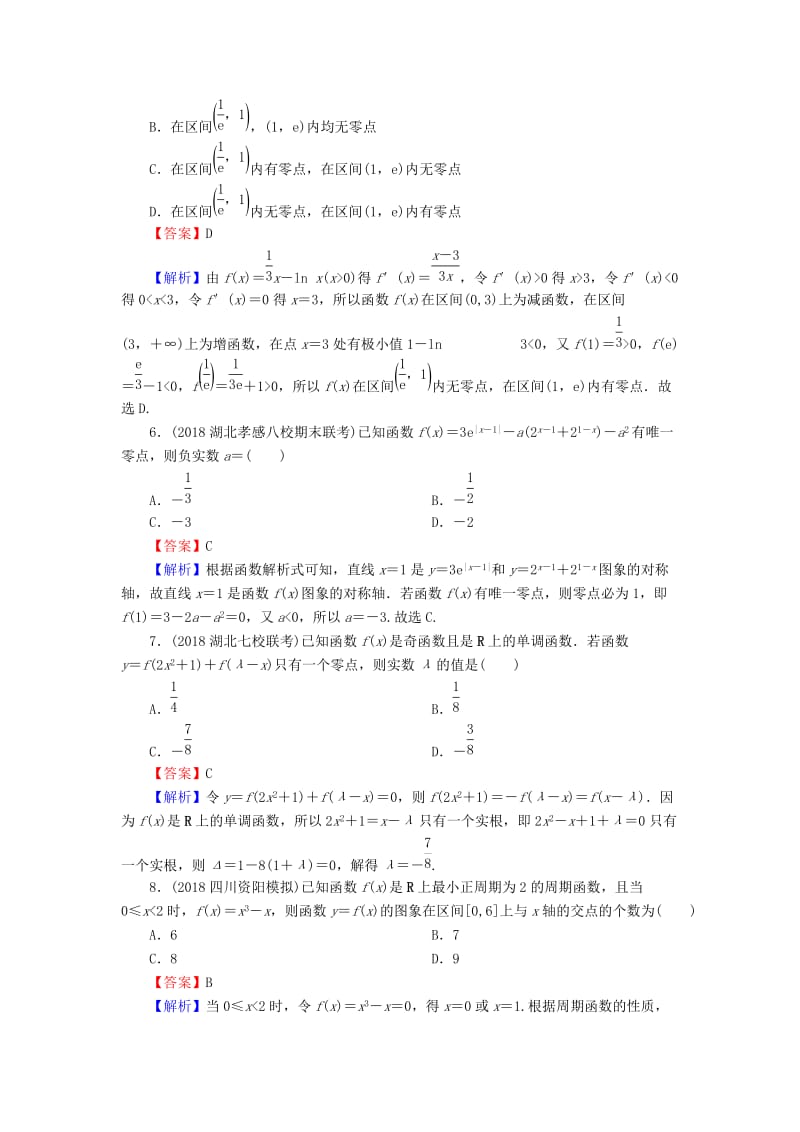 2020届高考数学一轮复习 第2章 函数概念与基本初等函数Ⅰ11 函数与方程课时训练 文（含解析）.doc_第2页