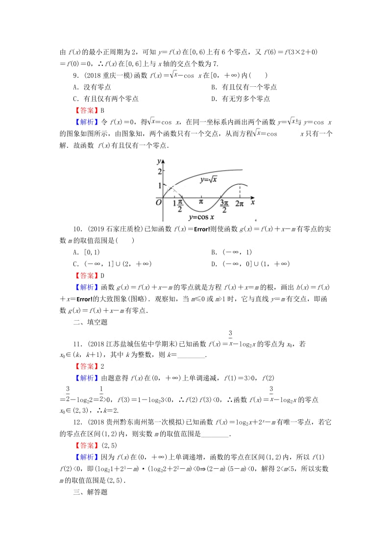 2020届高考数学一轮复习 第2章 函数概念与基本初等函数Ⅰ11 函数与方程课时训练 文（含解析）.doc_第3页