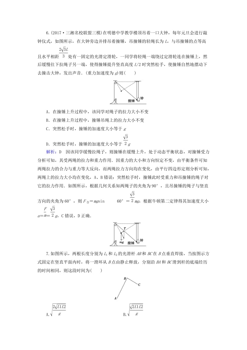 2019版高考物理一轮复习 第三章 牛顿运动定律 课后分级演练8 牛顿第二定律 两类动力学问题.doc_第3页