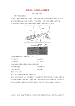 2020版高考地理新導(dǎo)學(xué)大一輪復(fù)習(xí) 第二冊 第四單元 人類活動的地域聯(lián)系學(xué)科關(guān)鍵能力提升9講義（含解析）魯教版.docx