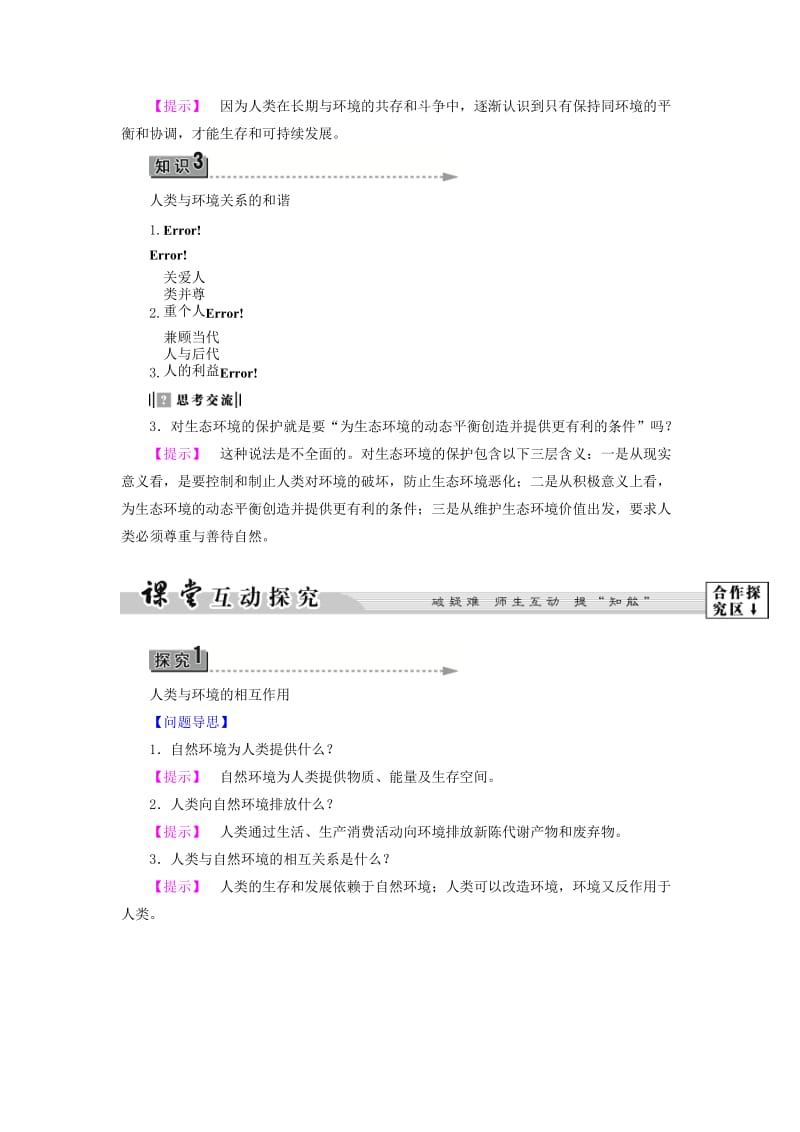 2018版高中地理 第一章 环境与环境问题 第3节 人类与环境学案 湘教版选修6.doc_第3页