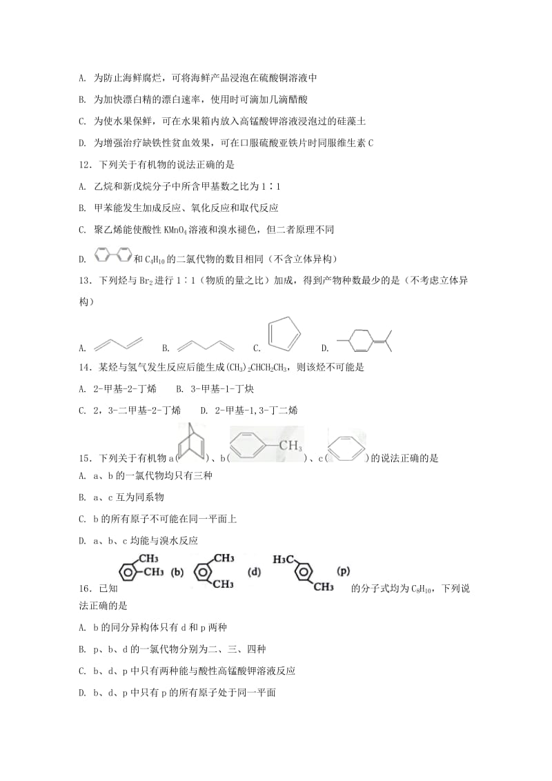 高一化学下学期第三次月考试题.doc_第3页