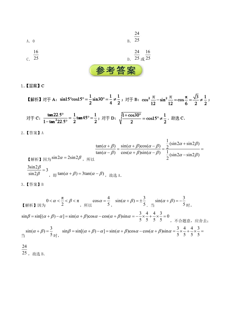 2018高中数学 每日一题之快乐暑假 第04天 简单的三角恒等变换 文 新人教A版.doc_第3页