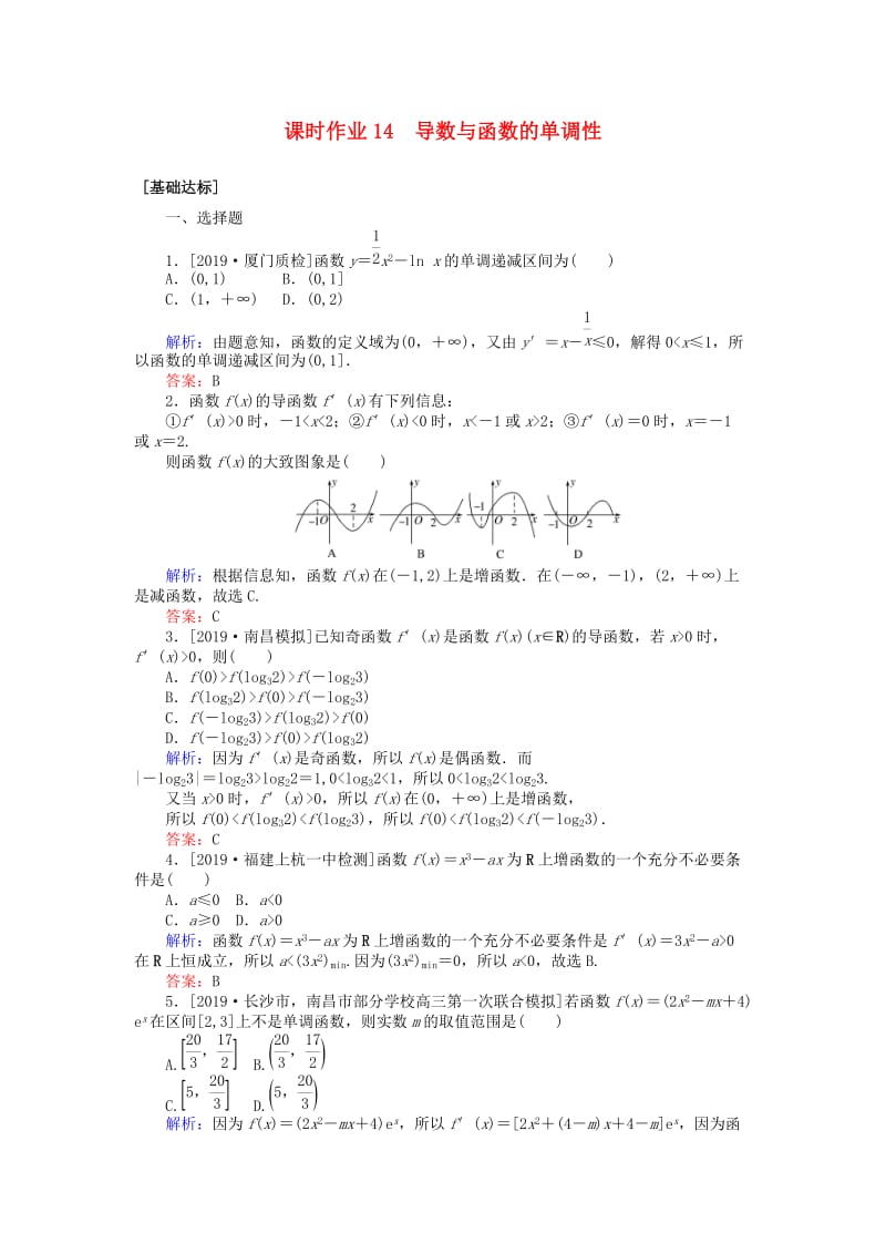 2020高考数学一轮复习 第二章 函数、导数及其应用 课时作业14 导数与函数的单调性 文.doc_第1页