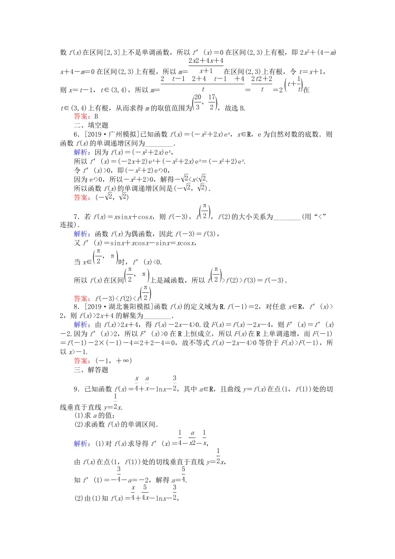 2020高考数学一轮复习 第二章 函数、导数及其应用 课时作业14 导数与函数的单调性 文.doc_第2页