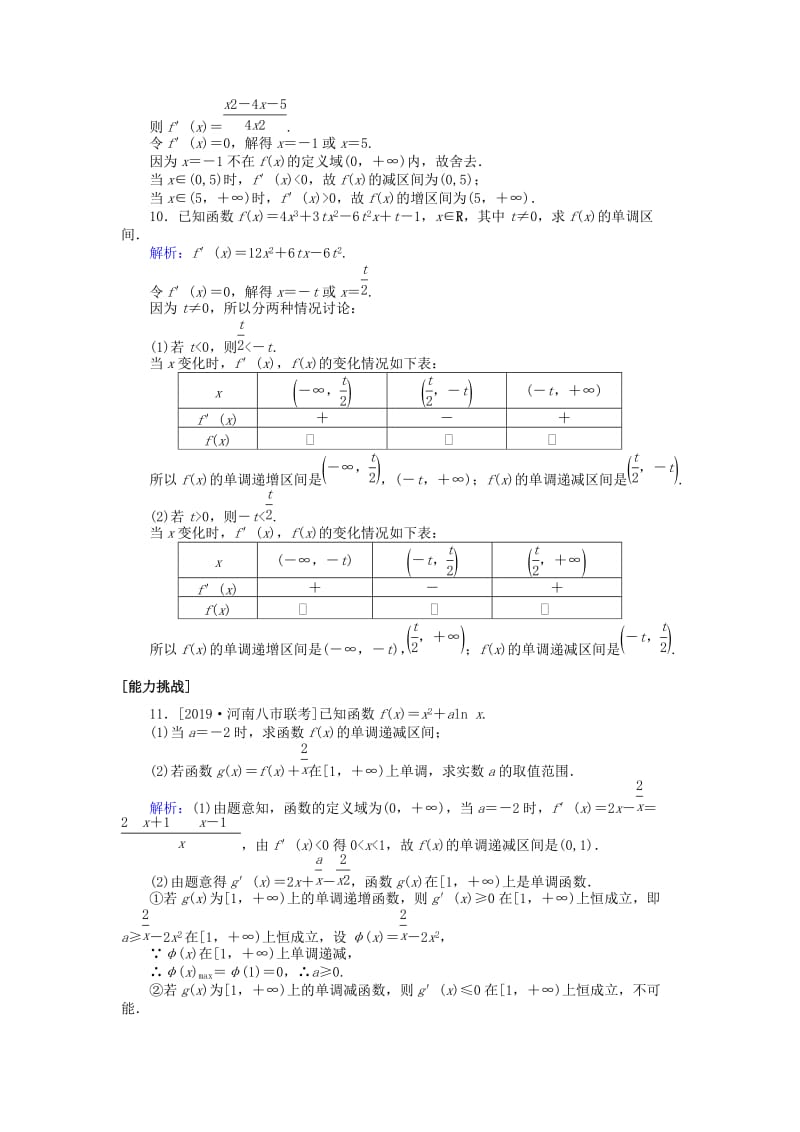 2020高考数学一轮复习 第二章 函数、导数及其应用 课时作业14 导数与函数的单调性 文.doc_第3页