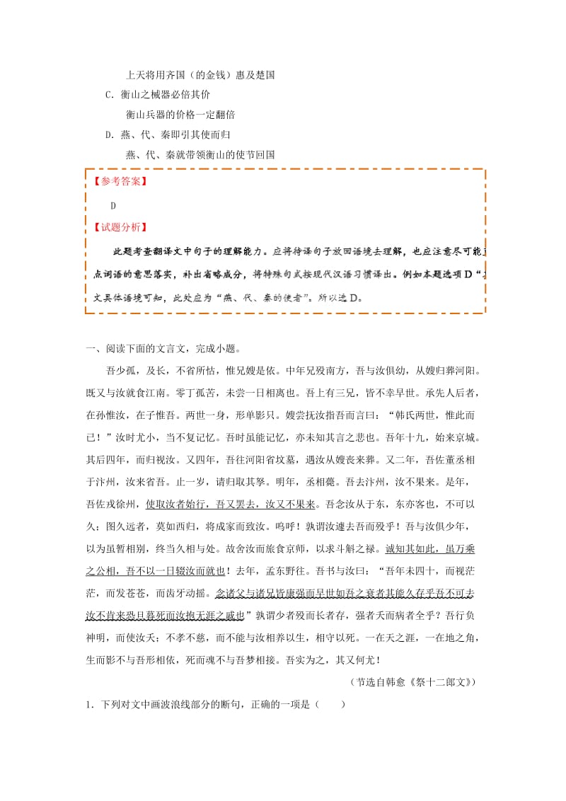 2018-2019学年高中语文 每日一题 理解与现代汉语不同的句式和用法（含解析）新人教版（选修）.doc_第2页