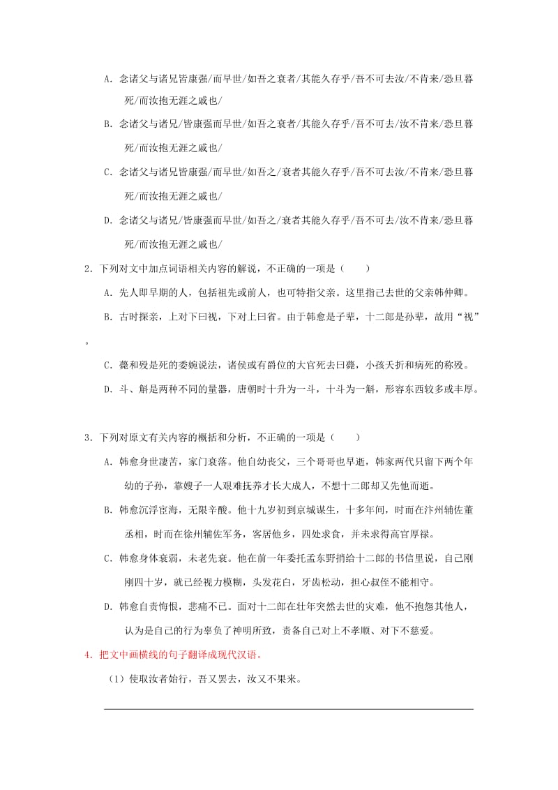 2018-2019学年高中语文 每日一题 理解与现代汉语不同的句式和用法（含解析）新人教版（选修）.doc_第3页