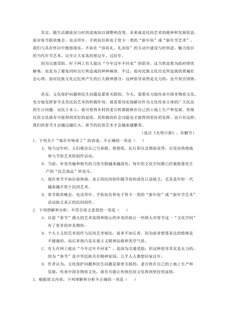 2019-2020学年高一语文12月月考试题（无答案）.doc_第2页