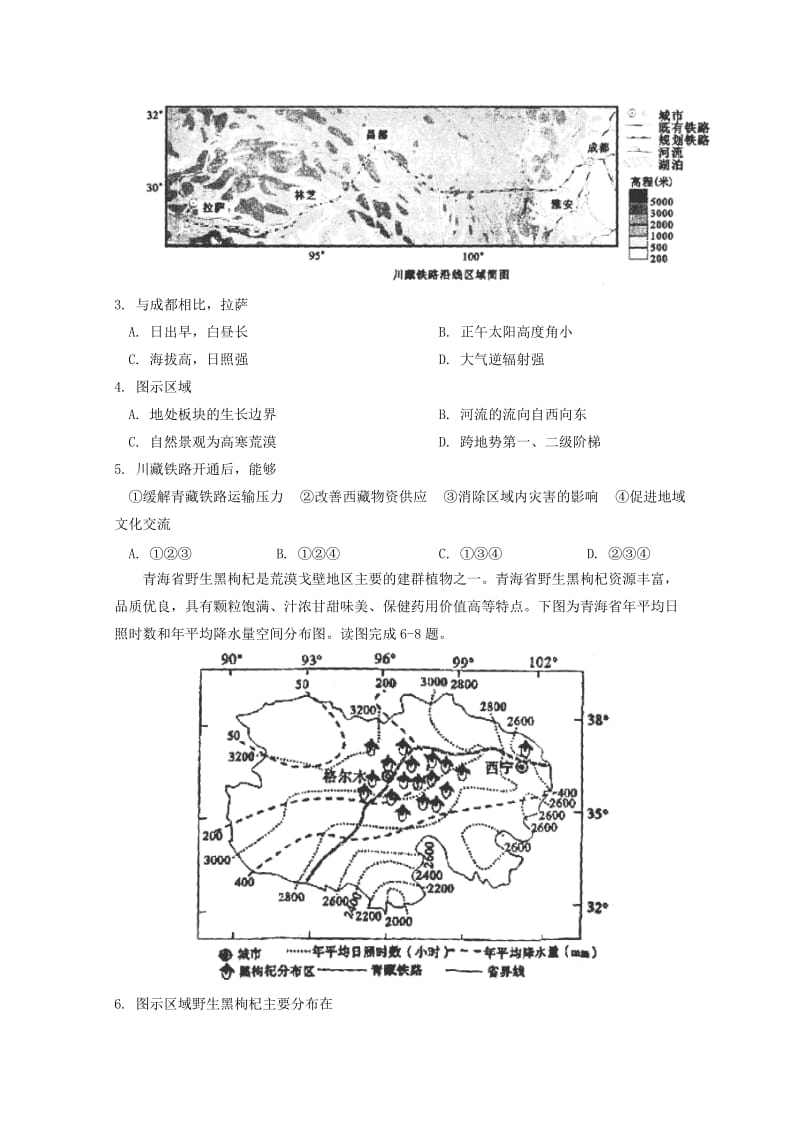 黑龙江省齐齐哈尔市2017-2018学年高二地理下学期期末考试试题.doc_第2页