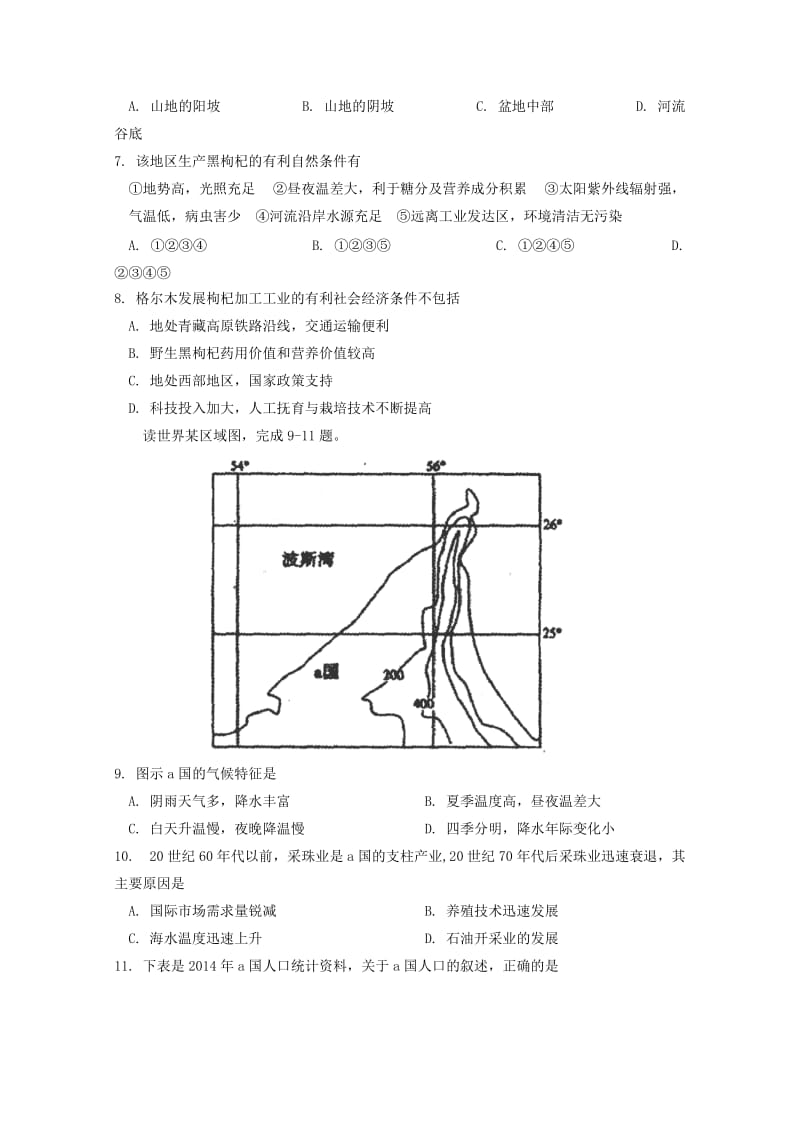 黑龙江省齐齐哈尔市2017-2018学年高二地理下学期期末考试试题.doc_第3页