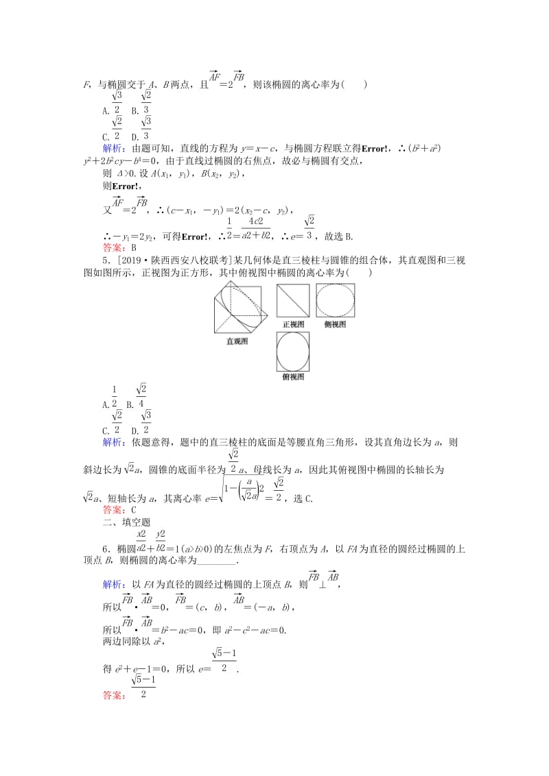 2020高考数学一轮复习 第八章 解析几何 课时作业47 椭圆 文.doc_第2页