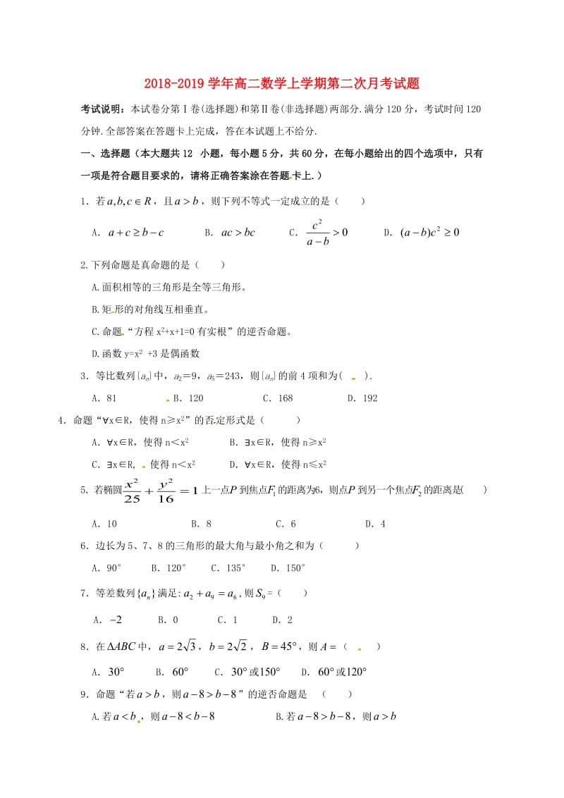 2018-2019学年高二数学上学期第二次月考试题.doc_第1页