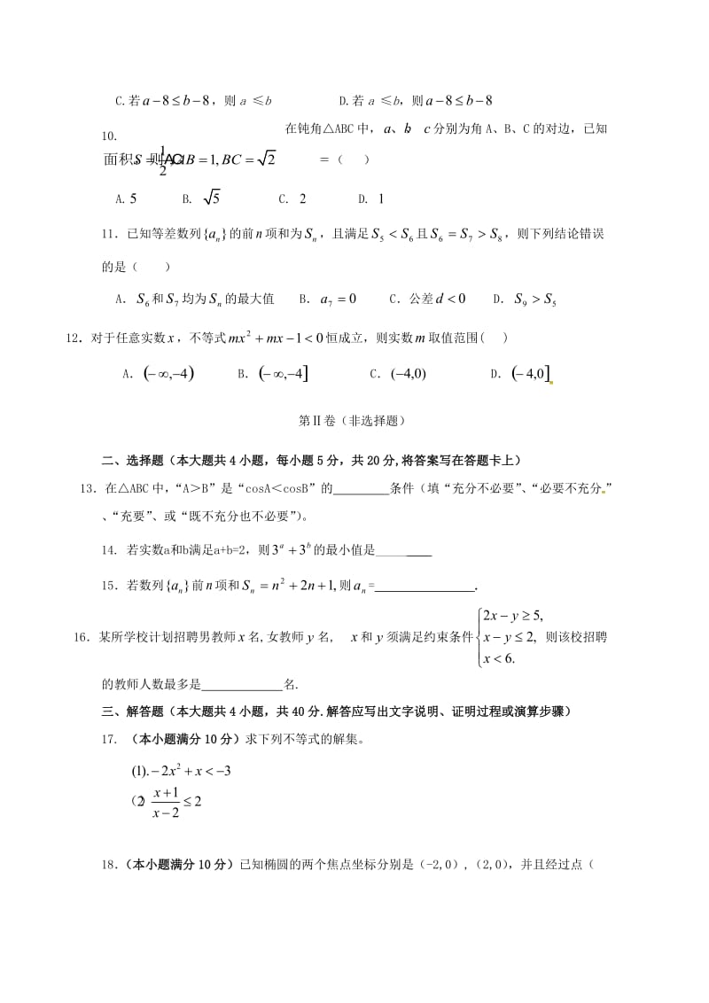 2018-2019学年高二数学上学期第二次月考试题.doc_第2页