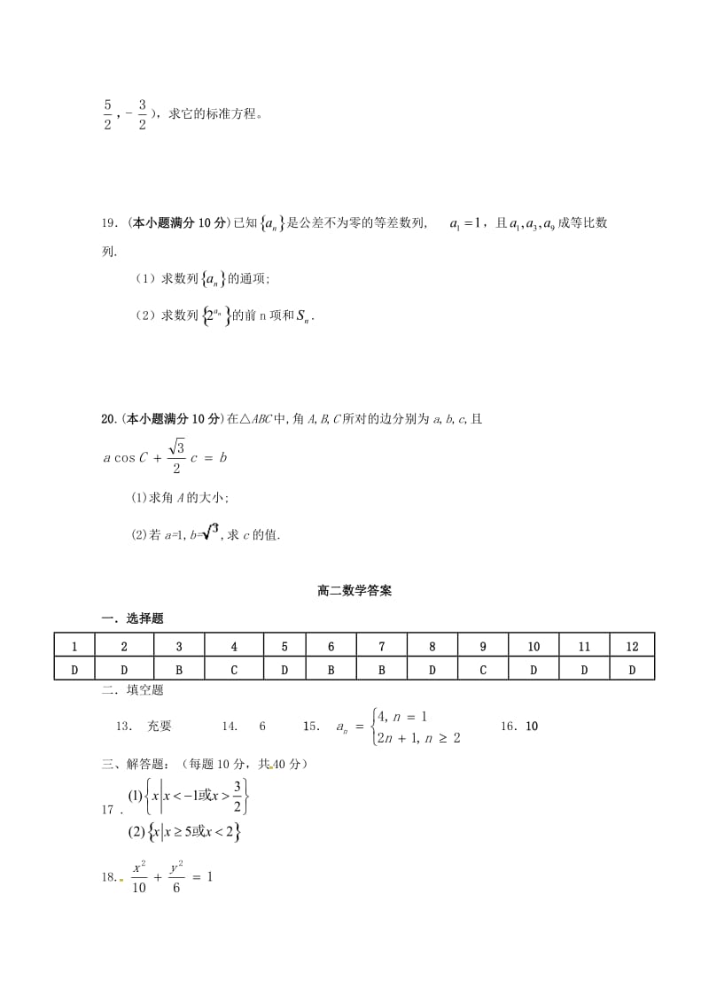 2018-2019学年高二数学上学期第二次月考试题.doc_第3页