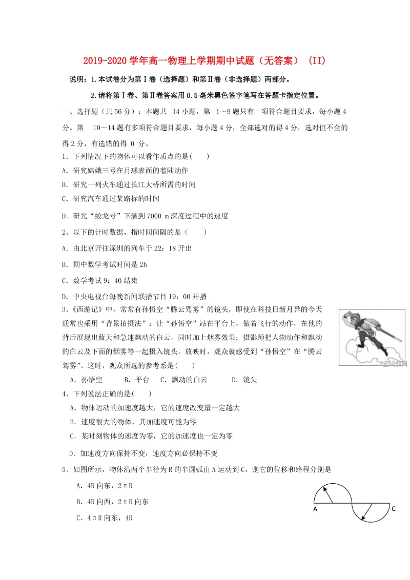 2019-2020学年高一物理上学期期中试题（无答案） (II).doc_第1页