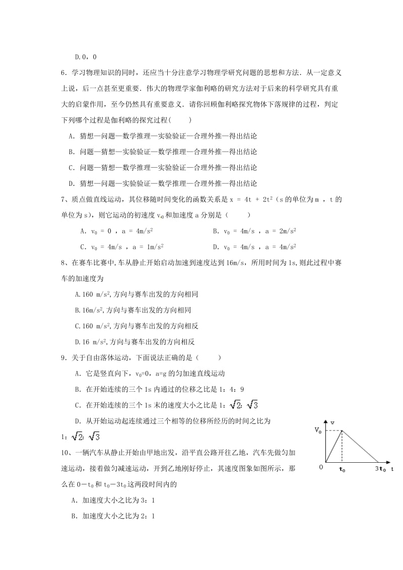 2019-2020学年高一物理上学期期中试题（无答案） (II).doc_第2页