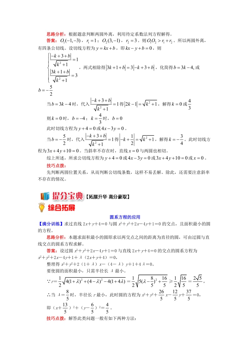 2018高中数学 第2章 平面解析几何初步 第二节 圆与方程3 圆与圆的位置关系学案 苏教版必修2.doc_第3页