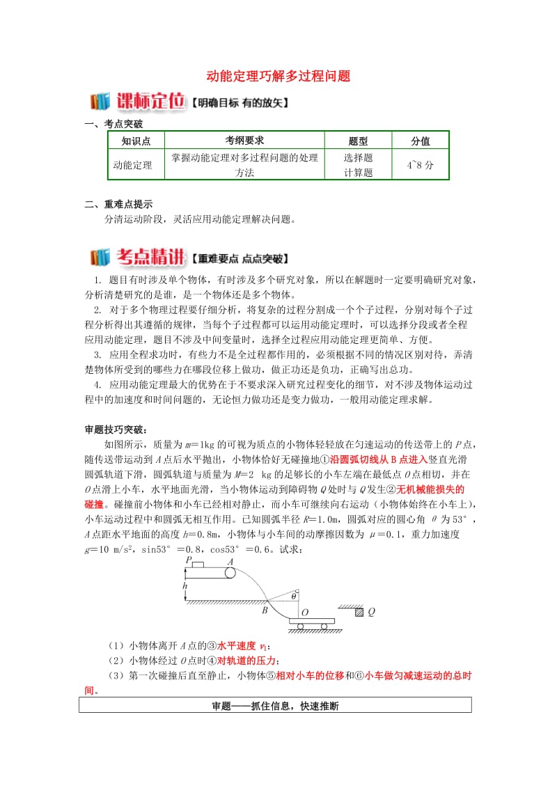 2018高中物理 第七章 机械能守恒定律 7.7 动能定理巧解多过程问题学案 新人教版必修2.doc_第1页